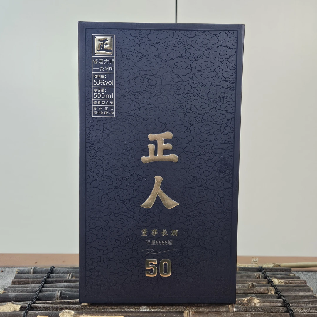 正人董事长50酱酒大师龙则河大师签名限量收藏53度500ml53%Vol500