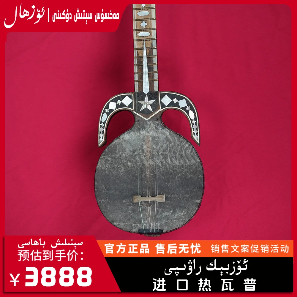 进口热瓦普importrawap乌兹别克热瓦普ozbikrawipi民族乐器rawap