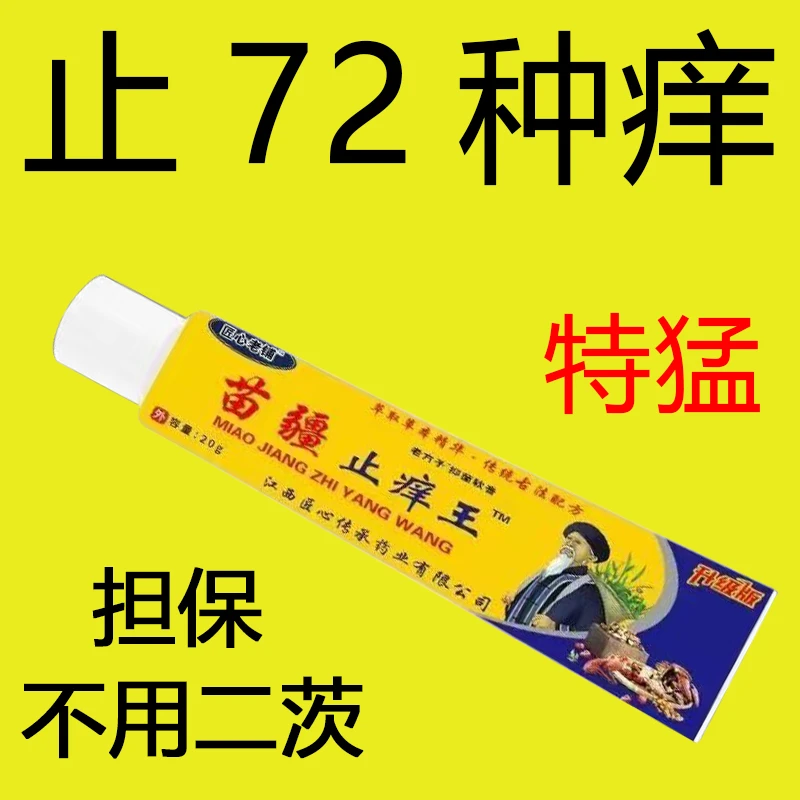 苗家祖方百草真菌王外用止痒【爷爷的好方子】抑菌乳膏草本涂抹软膏