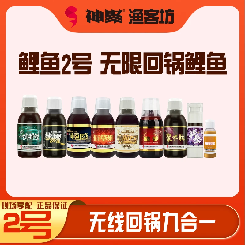 神聚鲤套装 鲤鱼2号秋季版回锅鲤鱼私人定制全神聚复合一瓶搞定