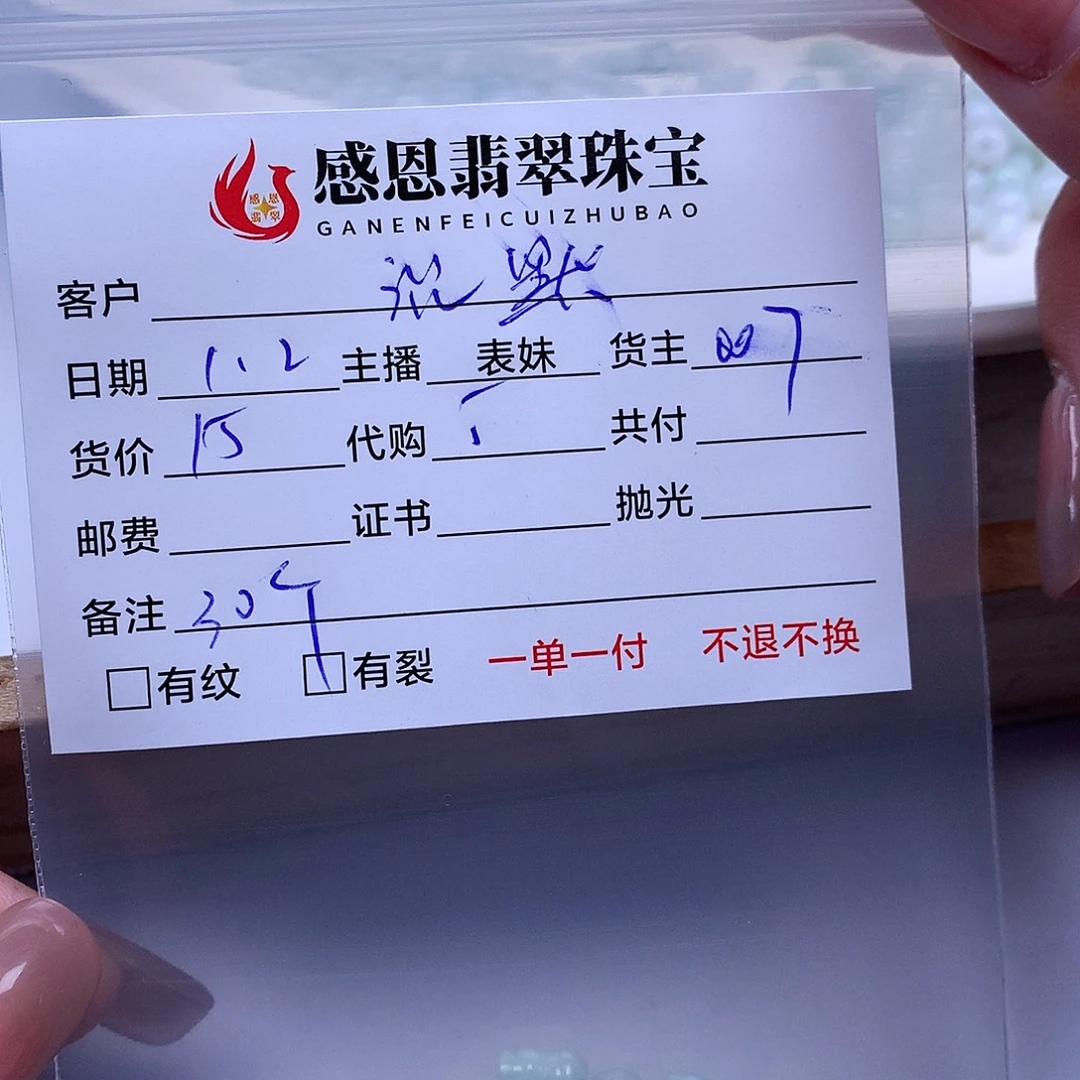 沉***默翡翠散珠天然翡翠