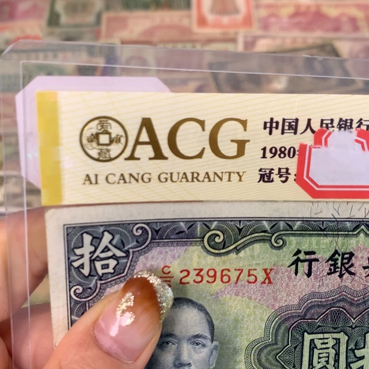 纸239675 面值10元