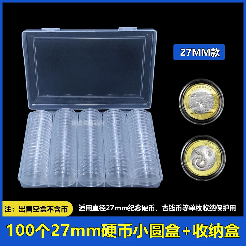 蛇年生肖纪念硬币收藏盒公园币10月新币收纳盒子钱币透明保护壳