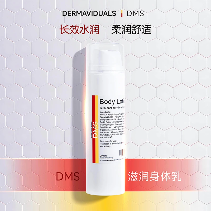 DERMAVIDUALS高端院线 德国DMS滋润身体乳200ml