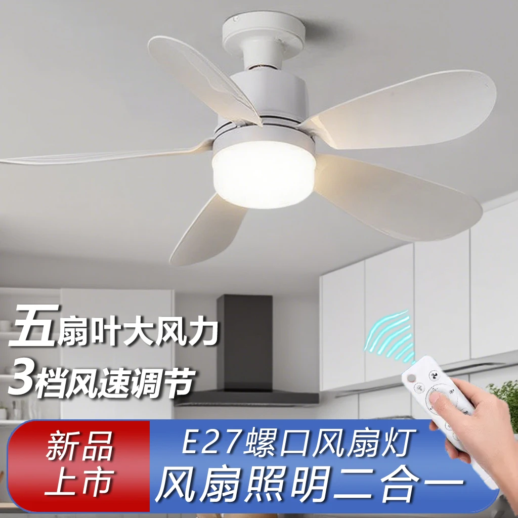 风扇灯新款小型家用静音E27螺口吊扇客厅宿舍厨房专用风扇灯