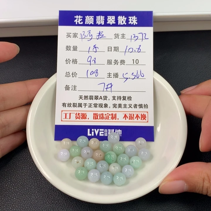 阿***蕾翡翠散珠翡翠散珠DIY手串多样性自发