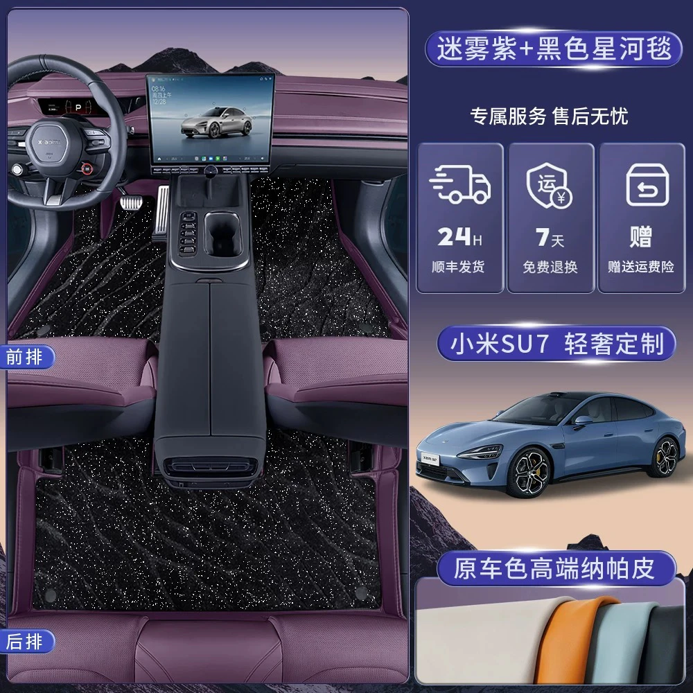 适用于小米SU7脚垫全包围 小米su7专用脚垫 汽车内饰用品车内配件