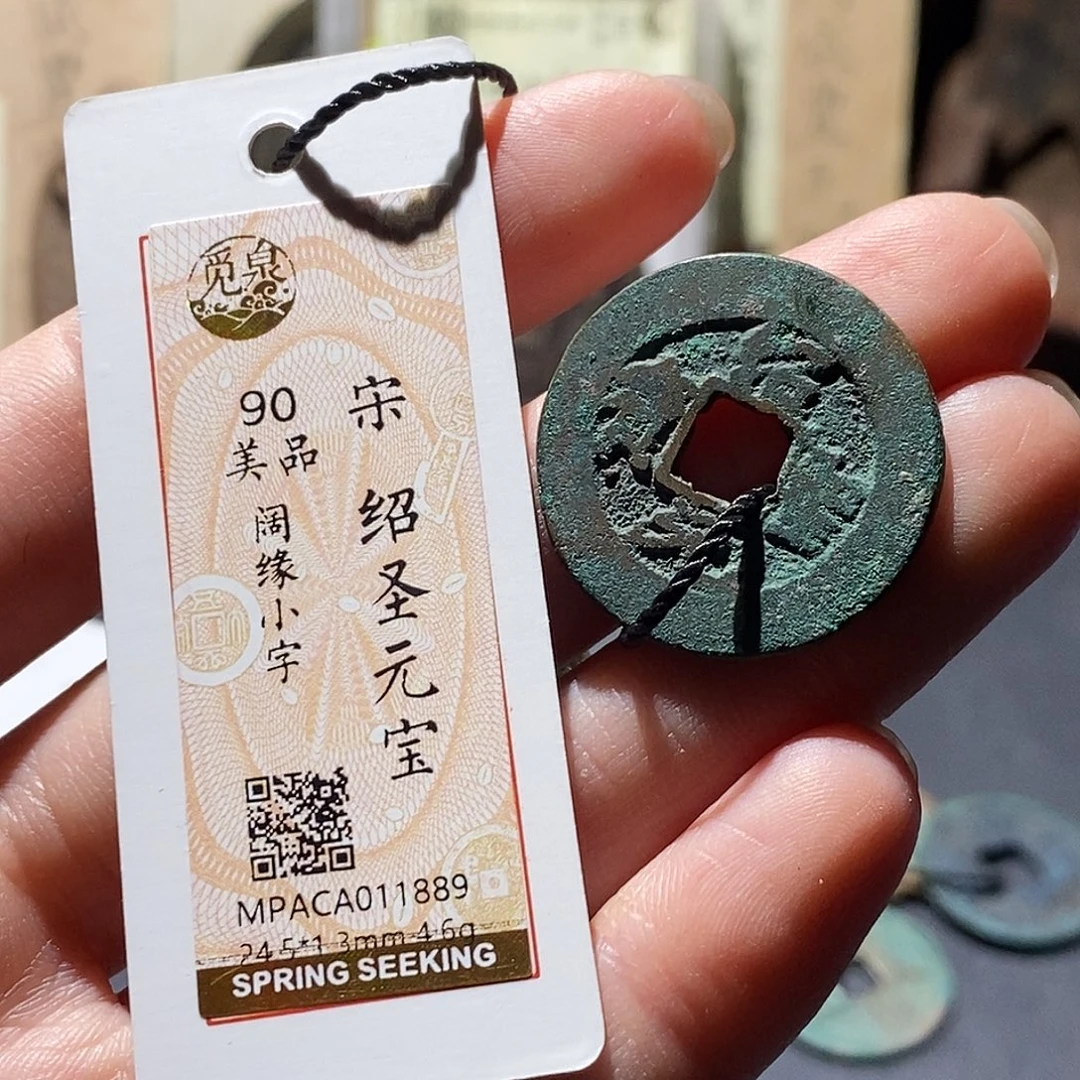 铜觅泉评级古钱币一枚 小敏