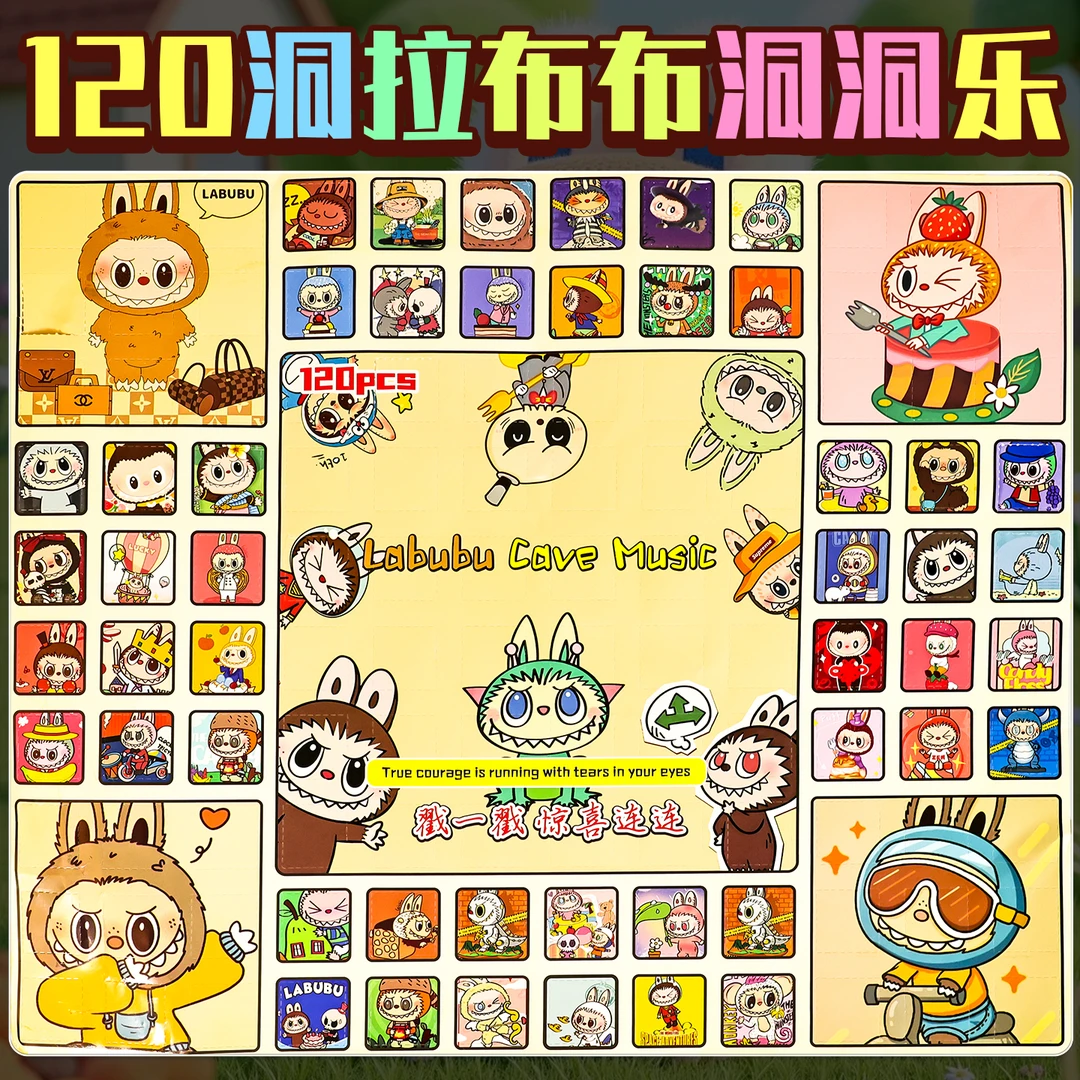 120洞拉布洞洞乐儿童玩具植绒公仔精美摆件惊喜礼物小卖部戳戳乐