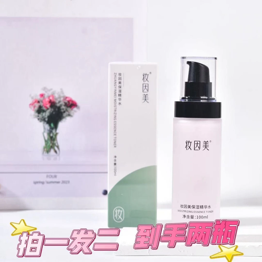 妆因美保湿精华水补水嫩肤修护滋润养肤臻颜修颜水润水嫩