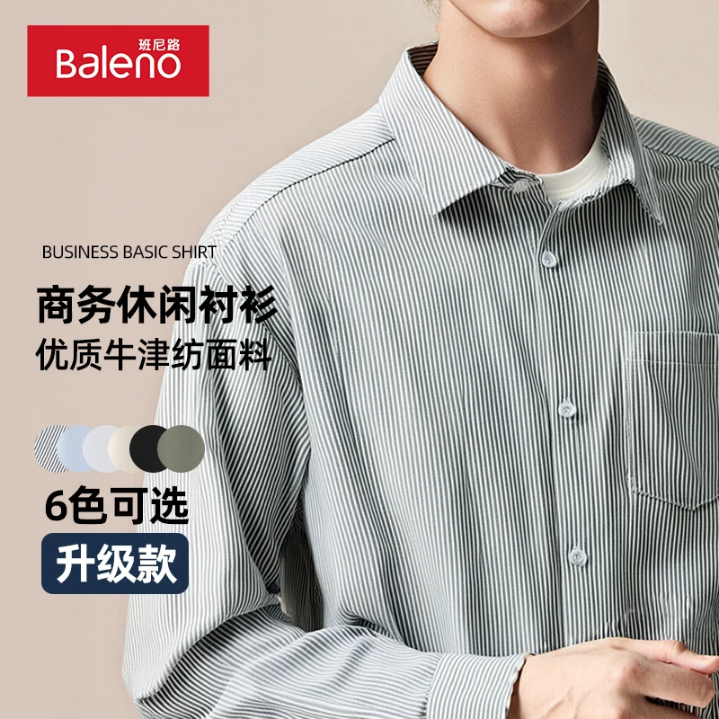 班尼路牛津纺衬衫男士长袖春秋2025新款商务休闲竖条纹男款衬衣X