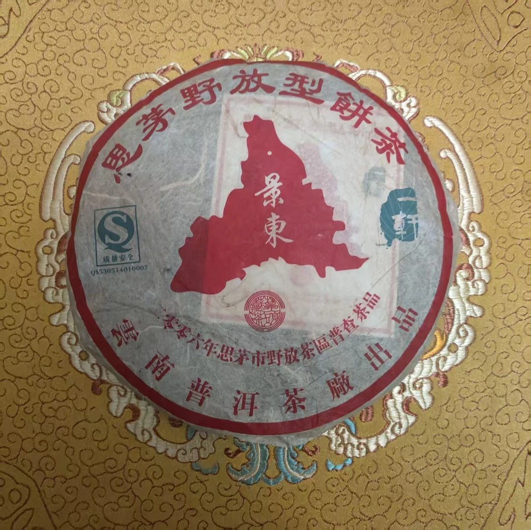 【湿仓品茶】一类高杆 千年景东普茶茶样 普洱生茶