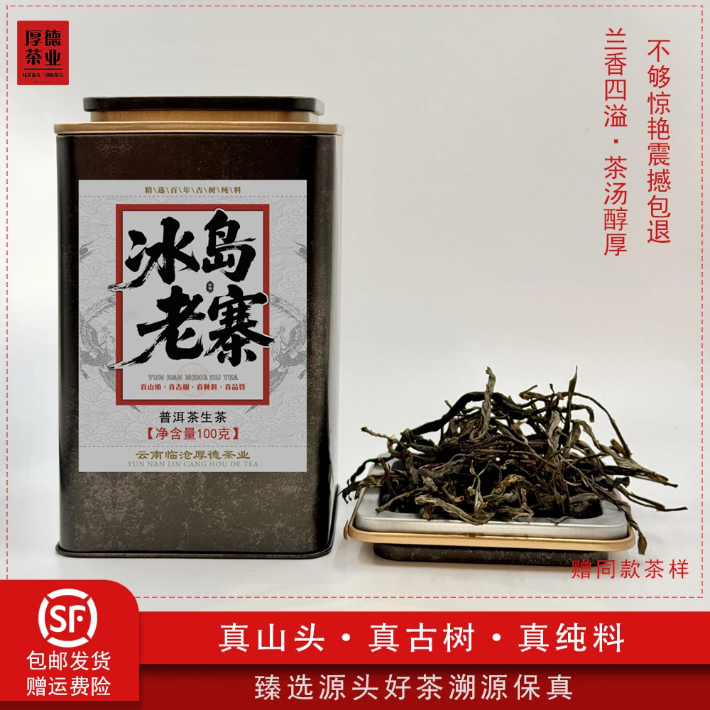 【厚德茶业】2025年冰岛老寨核心区古树头春普洱生茶100g