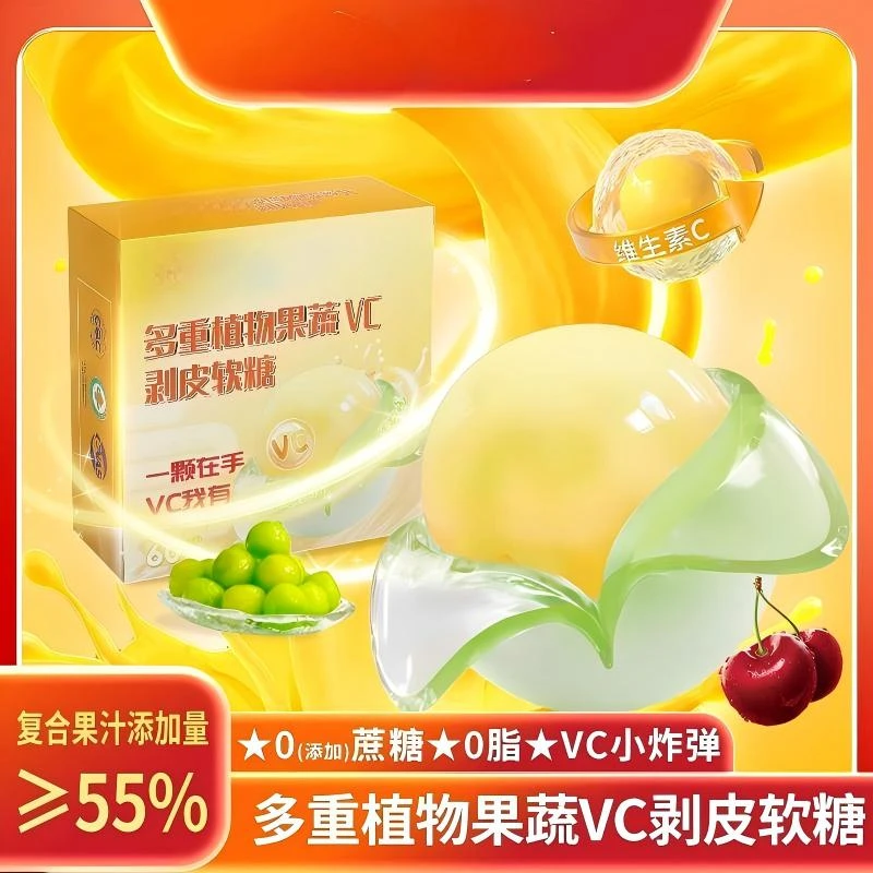 春季补C季【VC含量≥520mg】补VC清润提神DIY剥皮软糖试吃1盒A1