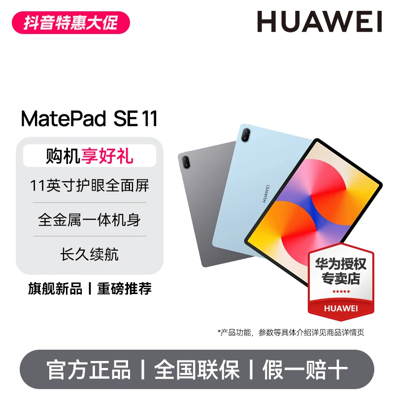 【官方大促】华为matepad se新品超高性价比学生护眼大屏幕平板电脑