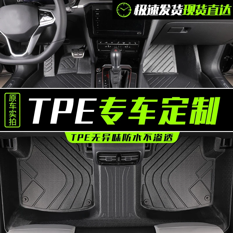 TPE全包围汽车脚垫专车专用千款车型定制车内装饰丝圈地毯地垫