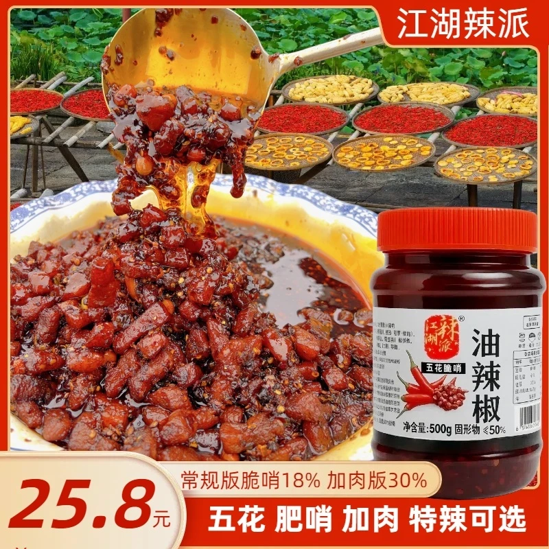 江湖辣派贵州脆哨油辣椒香辣酱辣椒下饭菜拌面辣椒酱500g大瓶装