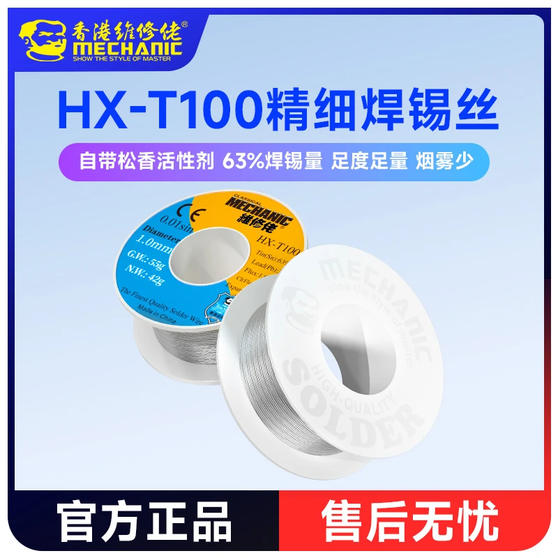 维修佬优选手机维修183°焊锡丝精细维修基板松香优质有铅焊接锡线