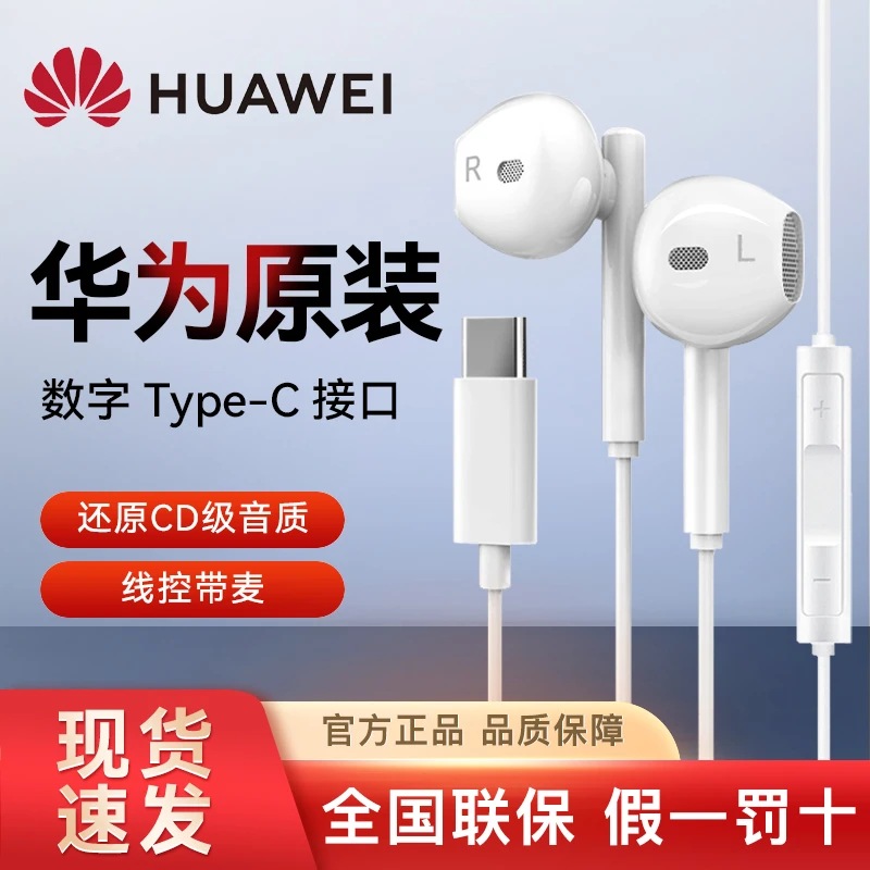 华为原装Type-C有线耳机CM33手机专用Mate70/60/50 Pro Nova13 WY