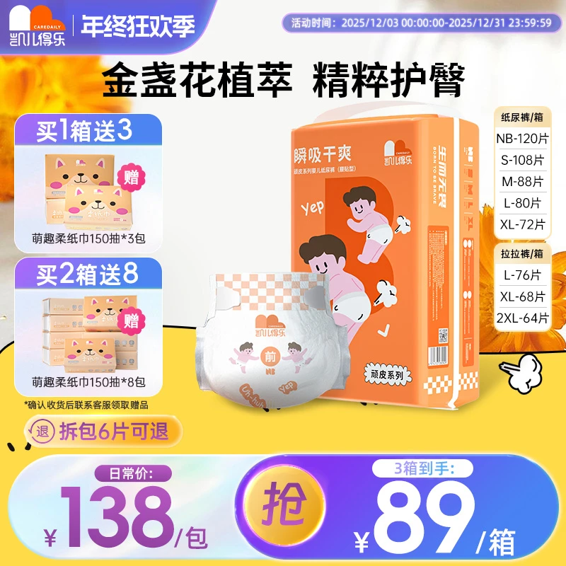 【超值购】凯儿得乐顽皮金盏花纸尿裤定点下渗瞬吸拉拉裤尿不湿箱