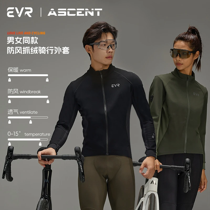 EVR骑行服防风防水男女山地车抓绒保暖上衣户外外套ASCENT
