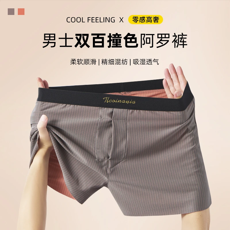 双面高奢阿罗裤高档双拼色男士内裤一裤多穿家居裤透气冰丝平角裤