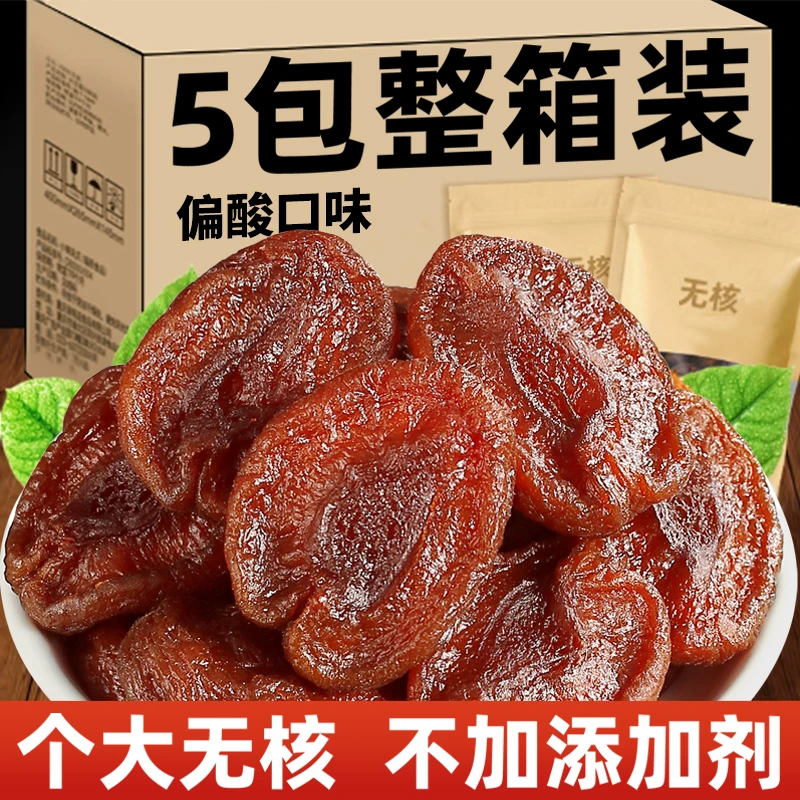 雁门三犁偏酸杏干无添加剂天然无核阳高杏脯山西特产果脯果干杏肉