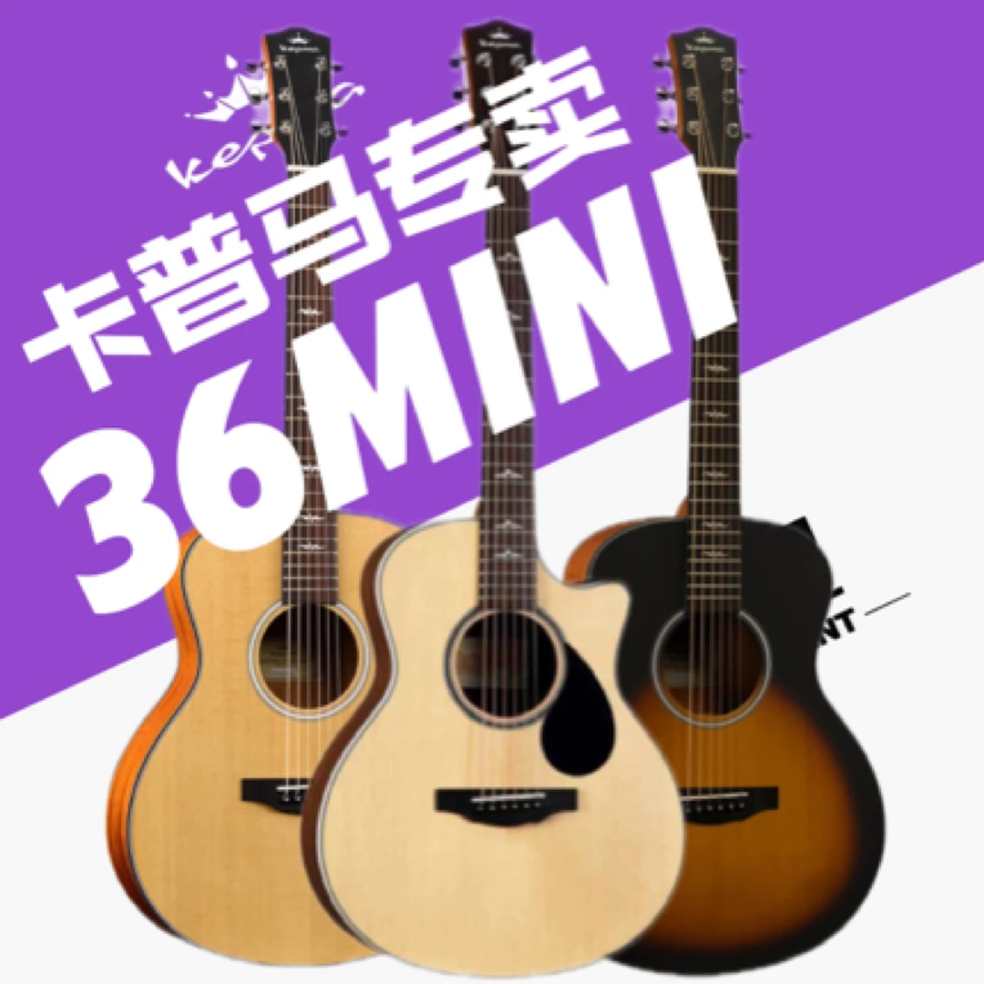 KEPMA卡普马36寸ES36/FS36/FCmini旅行吉他，儿童吉他，gsmini旅行