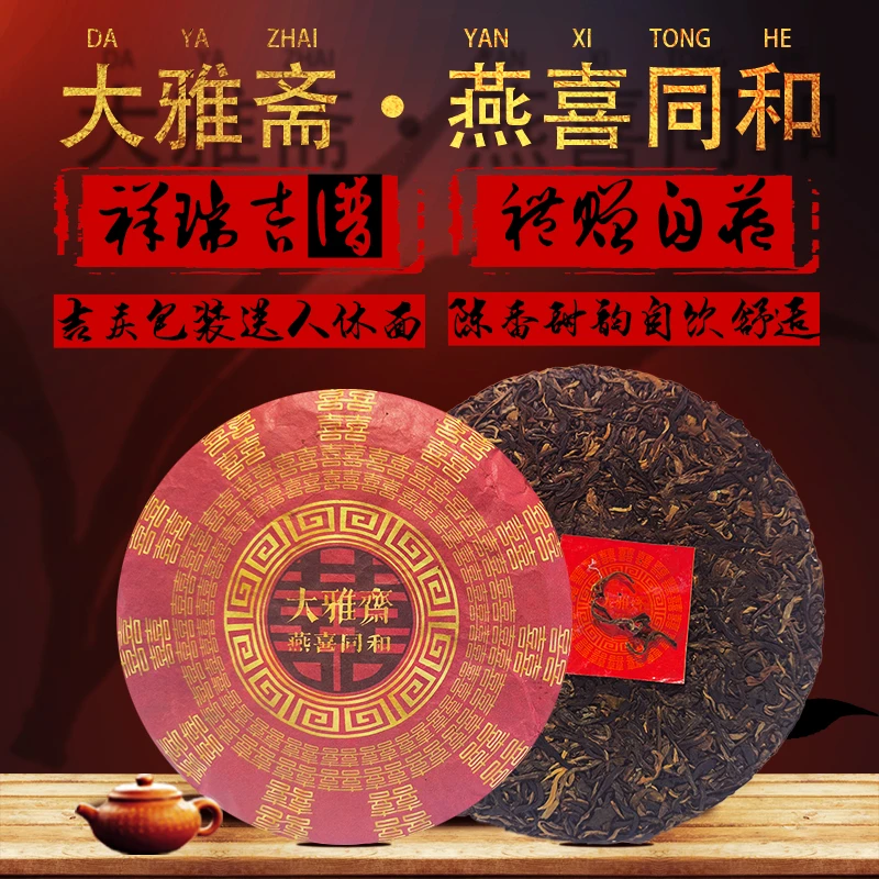 【中国普洱严选·山岳巅】大雅斋燕喜同和生茶饼357g