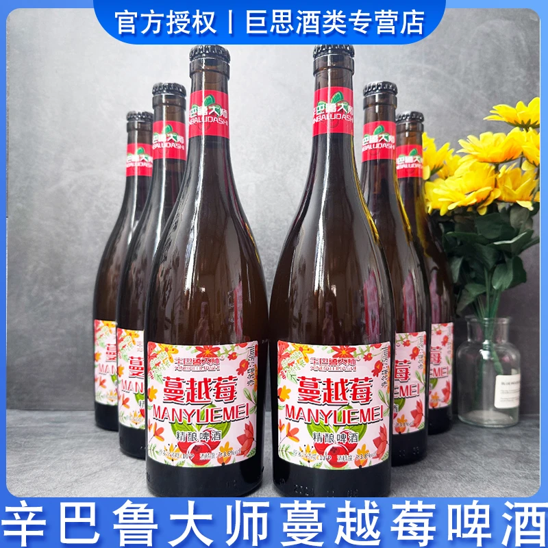 750ml/瓶辛巴鲁大师国产蔓越莓味精酿果啤小麦啤酒麦芽酵母酒水