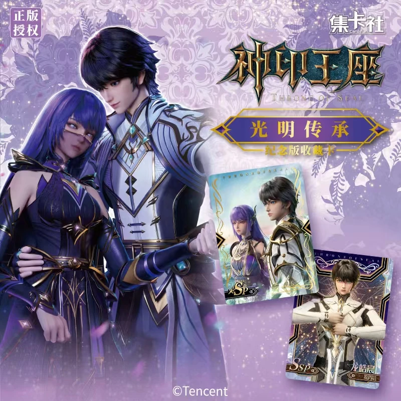 card.fun/集卡社【拆卡】【叠叠】神印王座光明传承纪念版收藏卡