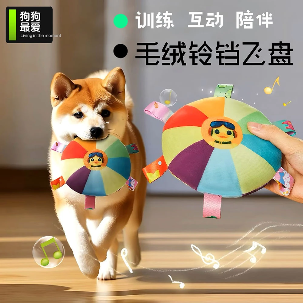 狗狗绒毛发声飞盘玩具互动飞盘磨牙耐咬宠物边牧训练训狗专用