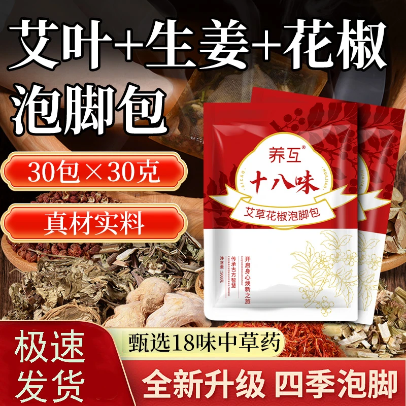 18味草本真材实料免煮艾草足浴包调理手脚冰凉暖宫驱寒祛湿泡脚包