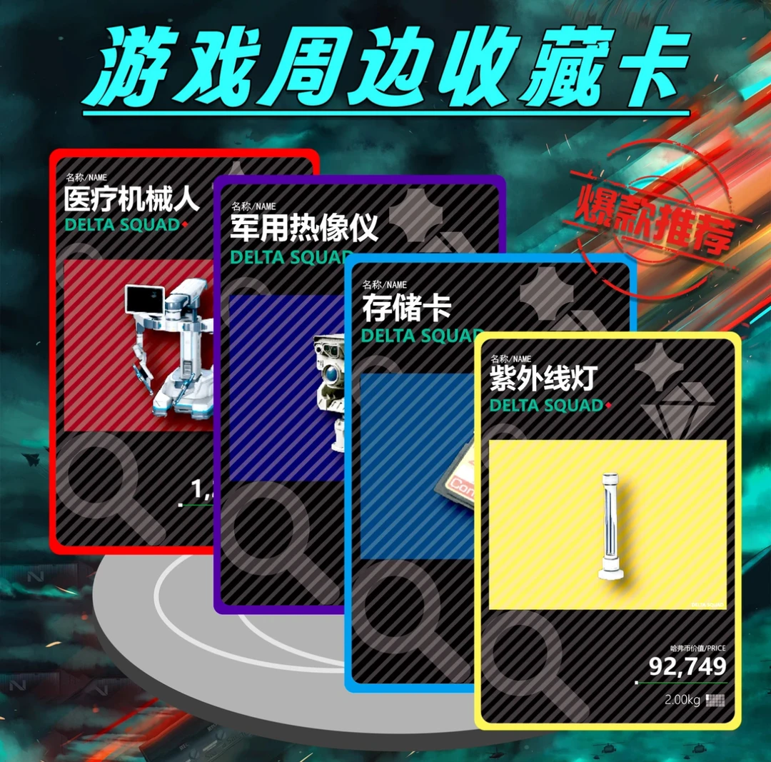 三角洲模型收藏卡（赠送同等价值的哈夫币）保底200w