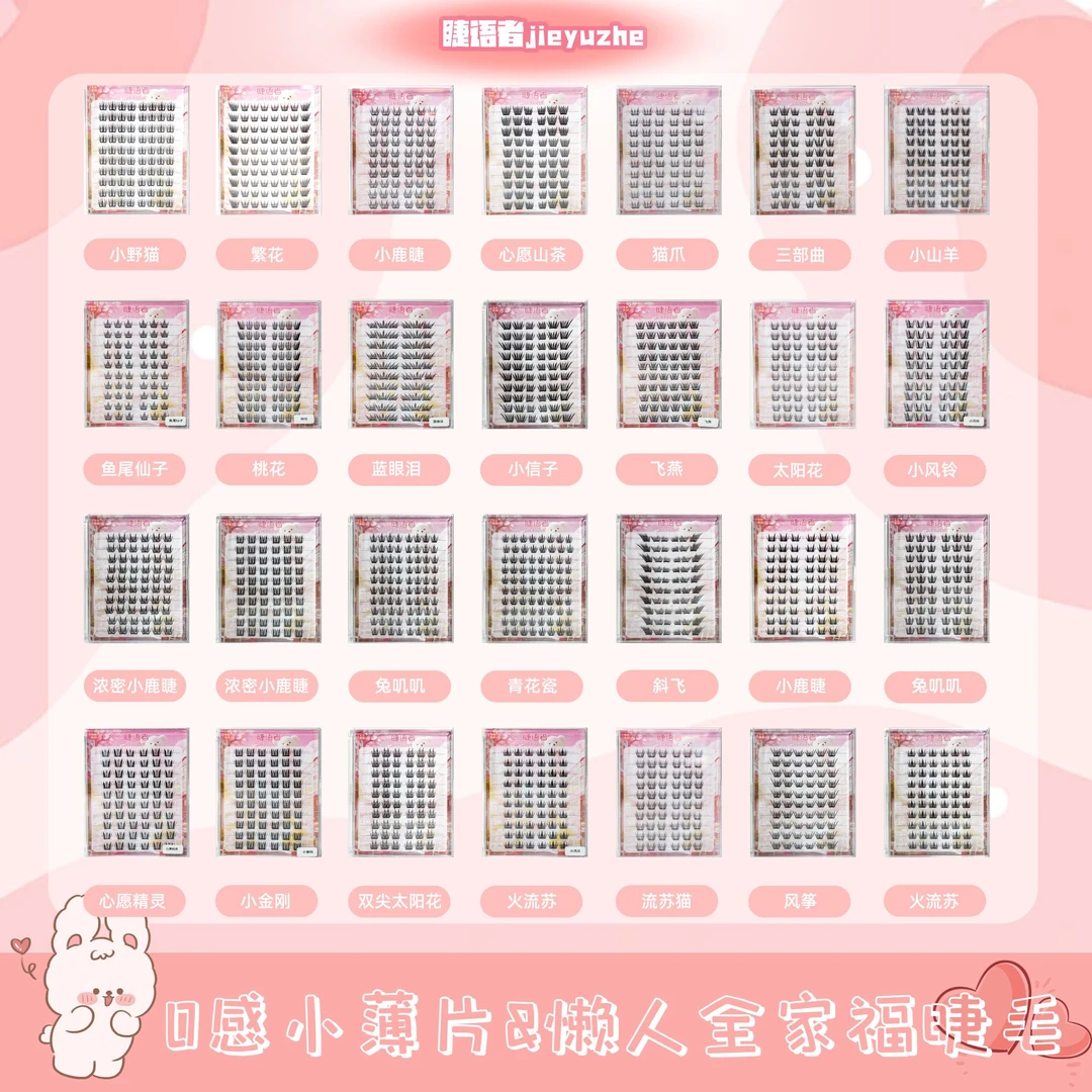 三个许愿色小薄片款拆拆乐免胶胶水假睫毛