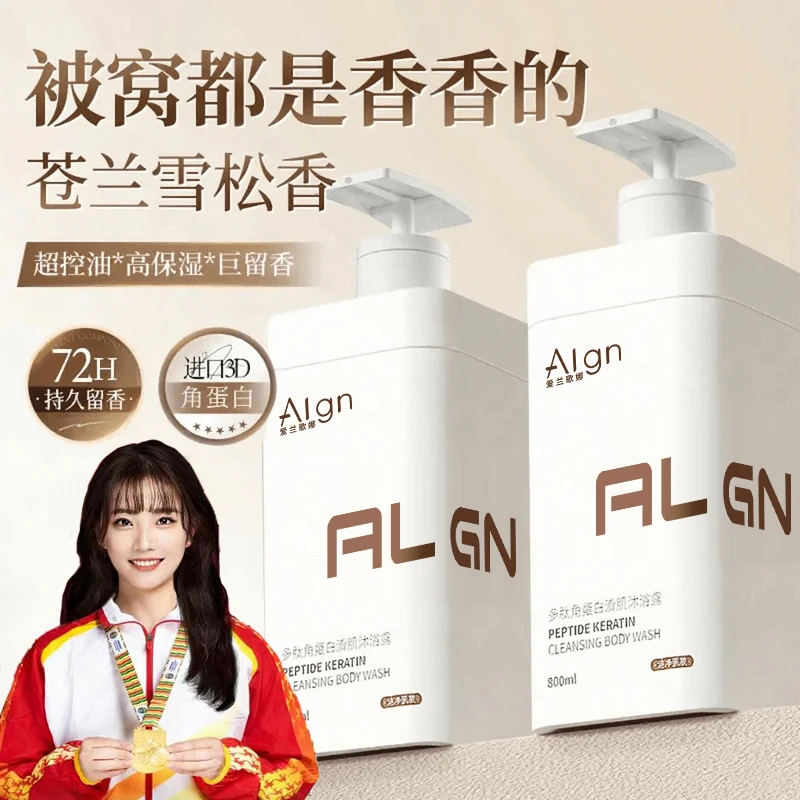 【国货&好物甄选】香水沐浴露多肽持久留香72小时补水保湿乳液男女