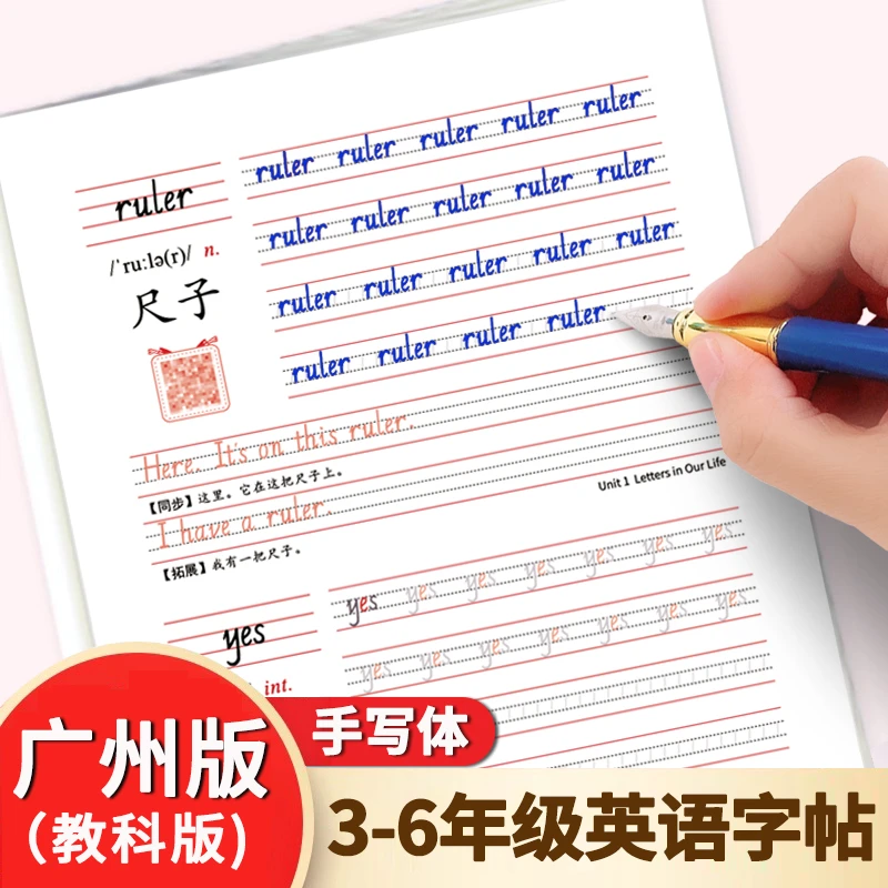 广州教科版小学英语字帖三四五六年级上册下册课本同步单词练字本