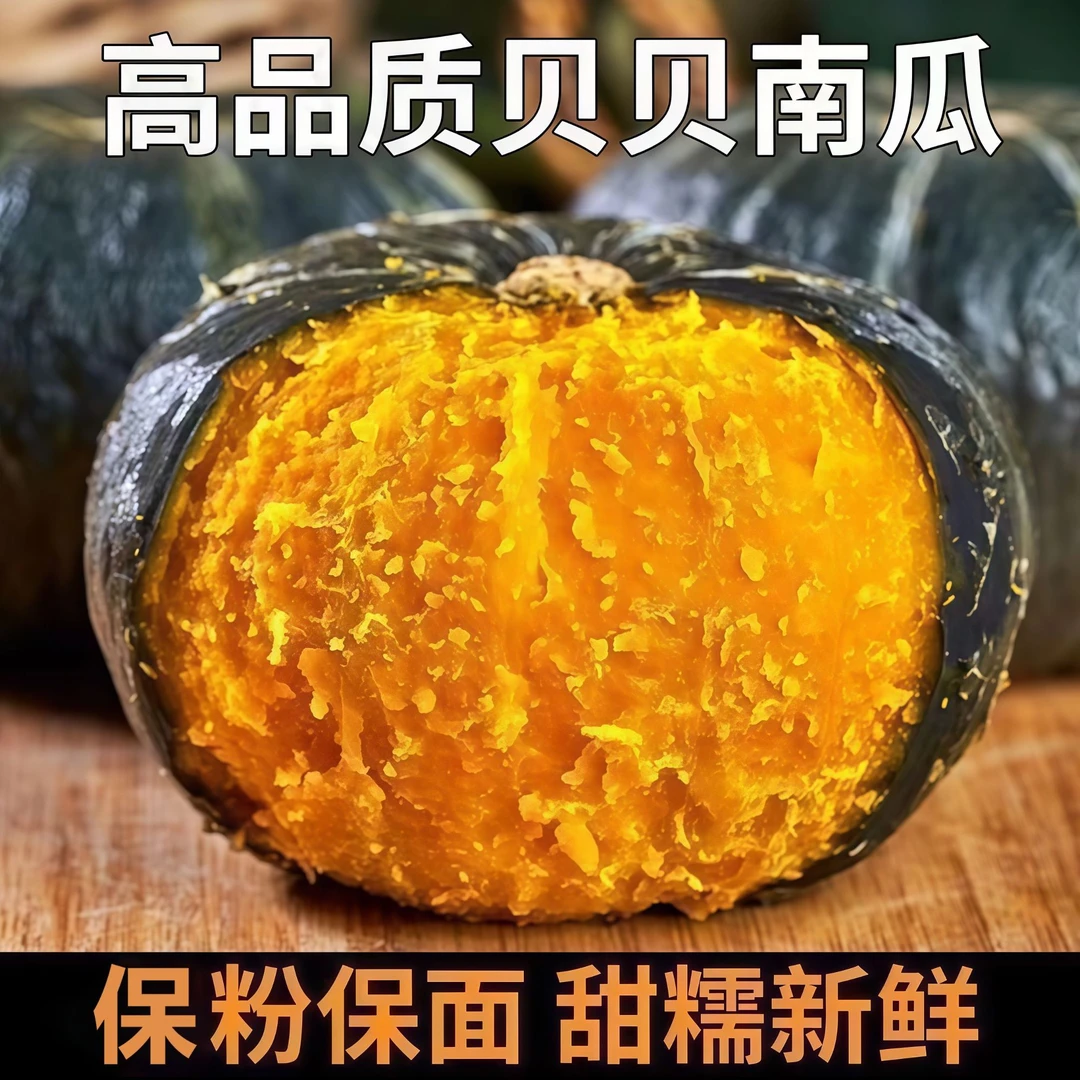 【精选】正宗贝贝南瓜新鲜采摘粉糯香甜板栗味蔬菜宝宝辅食粗粮代餐