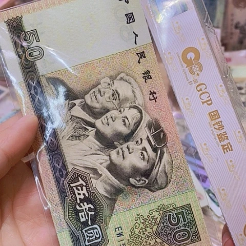第四套人民币8050币王1⃣️张尾3627