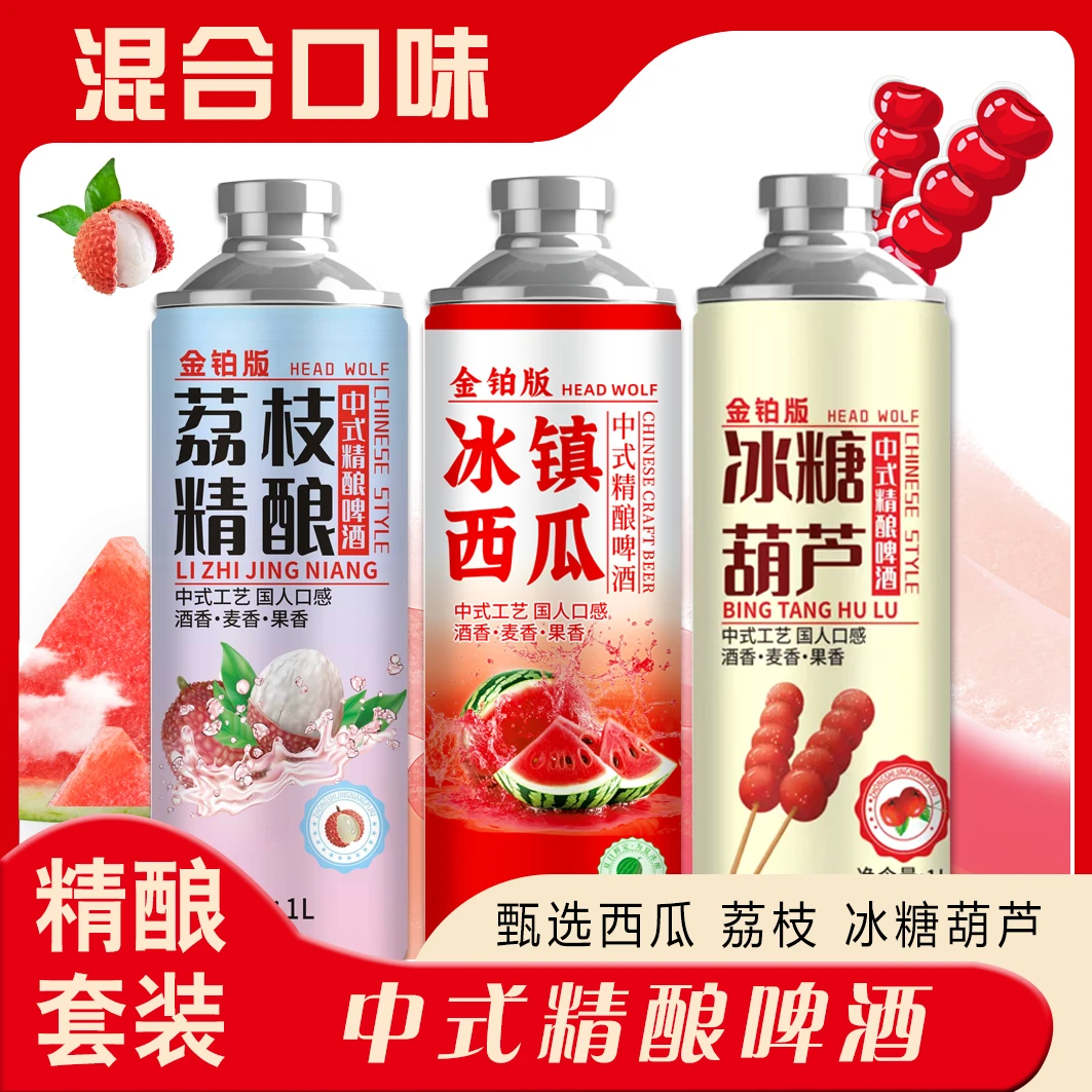 头狼中式精酿果啤西瓜荔枝精酿啤酒精酿原浆啤酒网红果味啤酒