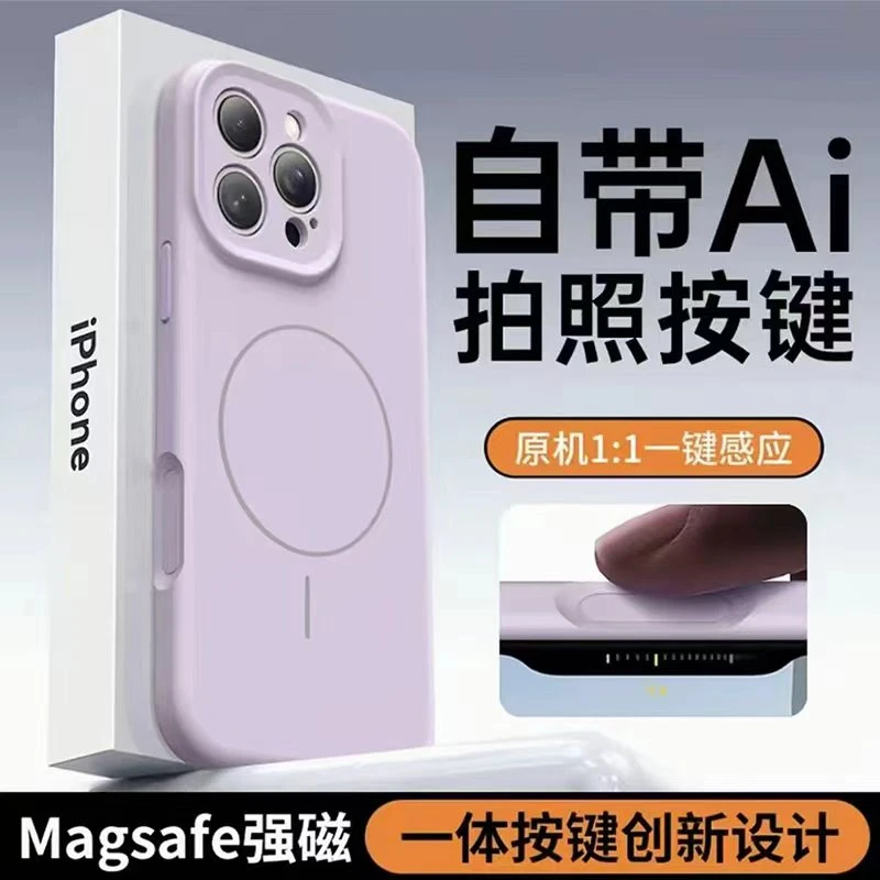 奥菲顿精孔液态磁吸适用iPhone17/16/15promax手机壳14肤感13纯色