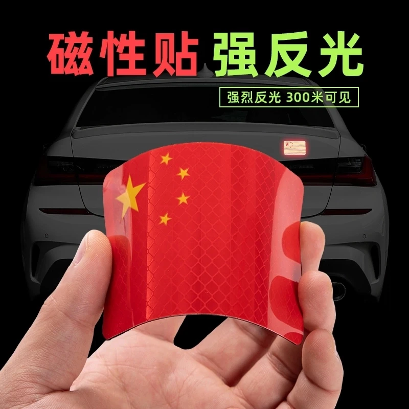 磁吸汽车反光贴国庆磁性车贴加大五星红旗爱国装饰个性贴遮挡刮痕