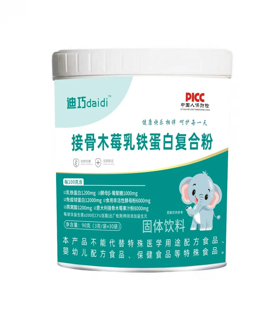 接骨木莓乳铁蛋白复合粉升级版（双11补贴）【拍一发三】