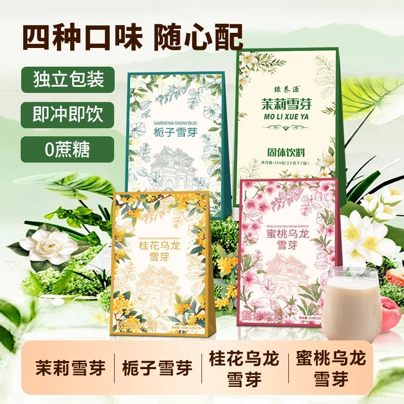 茉莉雪芽茉莉花茶绿老板娘专属