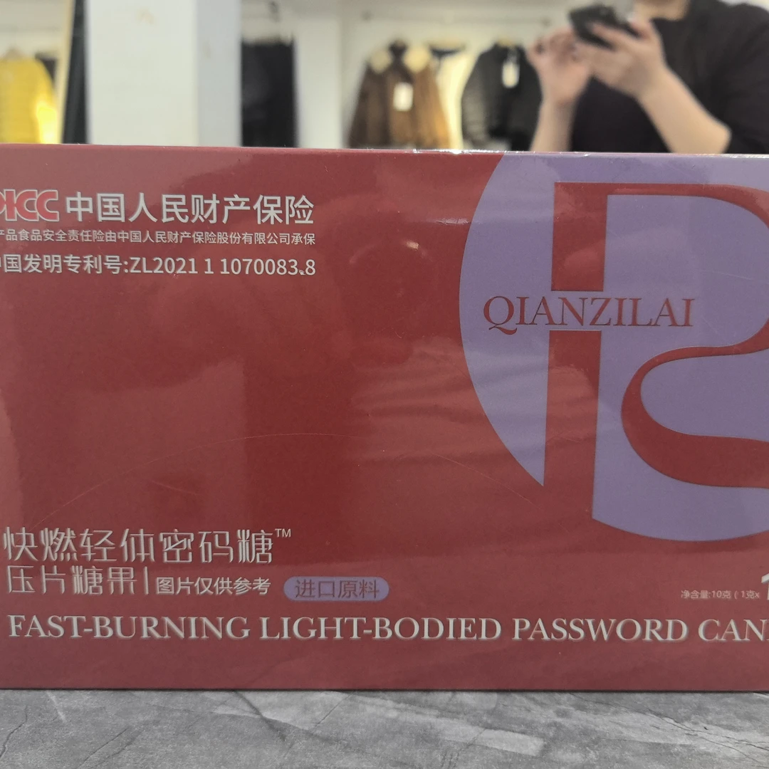 （欣姐臻选)QIANZILAI快燃轻体密码糖压片糖果