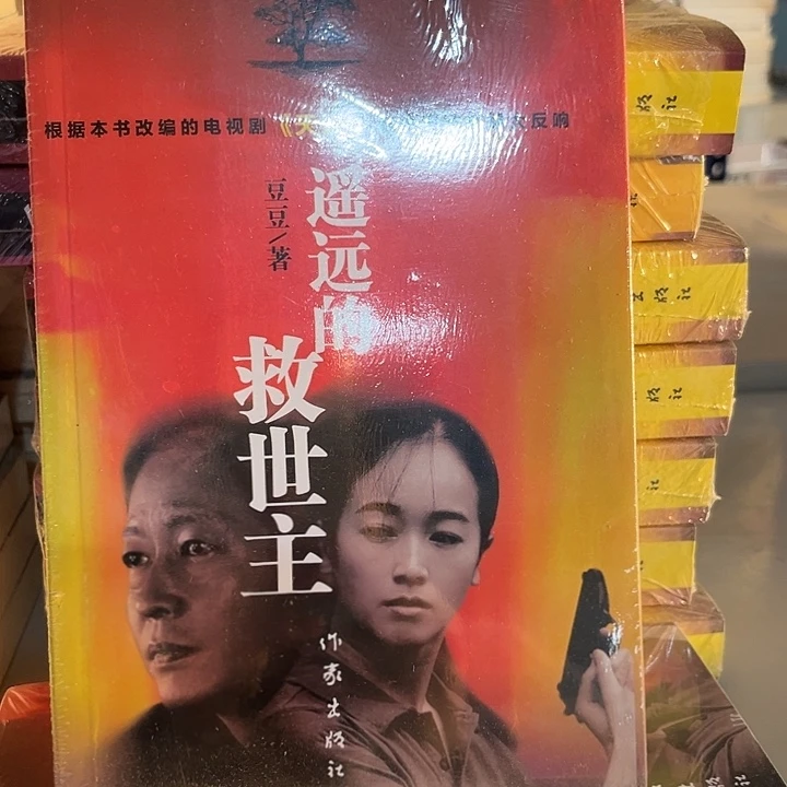 驯鹿毛遥远的救世主新书推荐