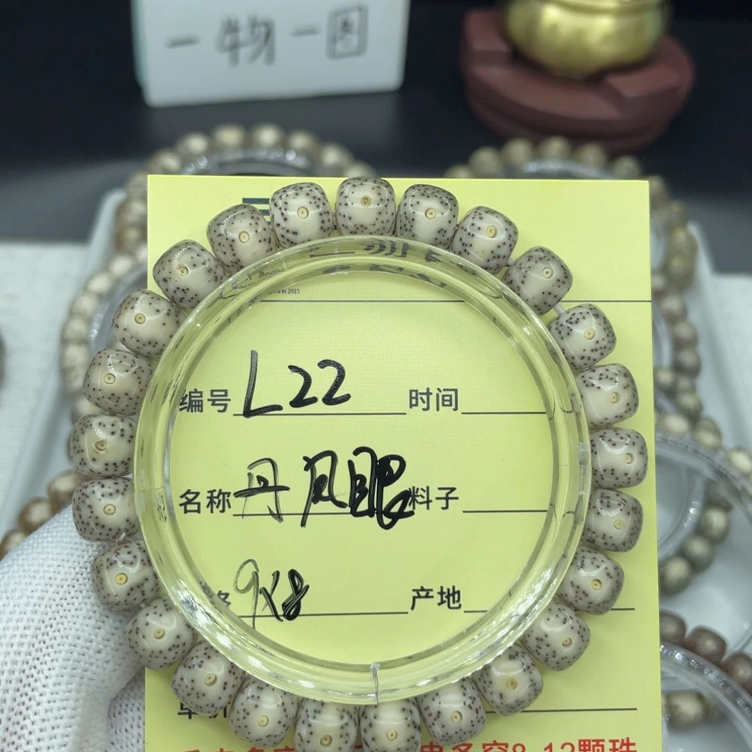 菩提籽类L丹凤眼，