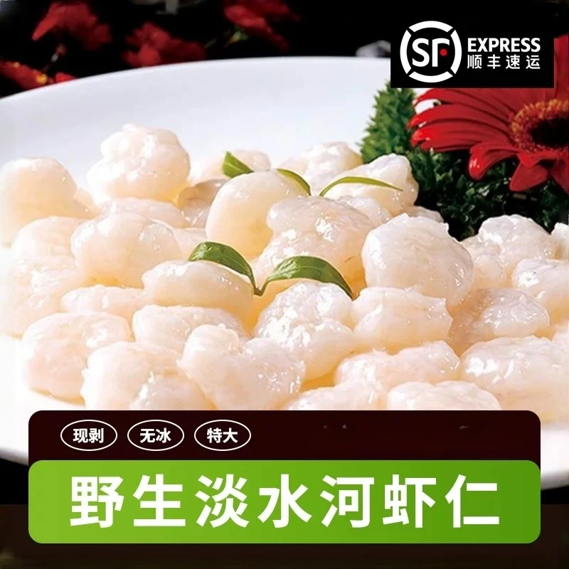 新鲜冷冻免浆高品质河虾仁可做饺子馅2斤顺丰发货