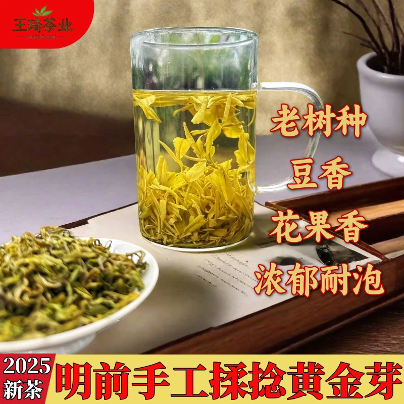 2025新茶 手工黄金芽（H06）明前浓郁耐泡高山老树种豆香花果香回甘