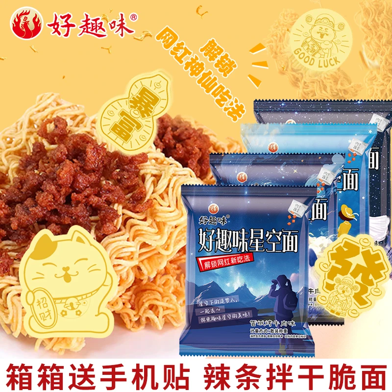 【厂家直发】星空沙嗲干脆面素牛肉粒网红解馋童年回忆休闲零食整箱